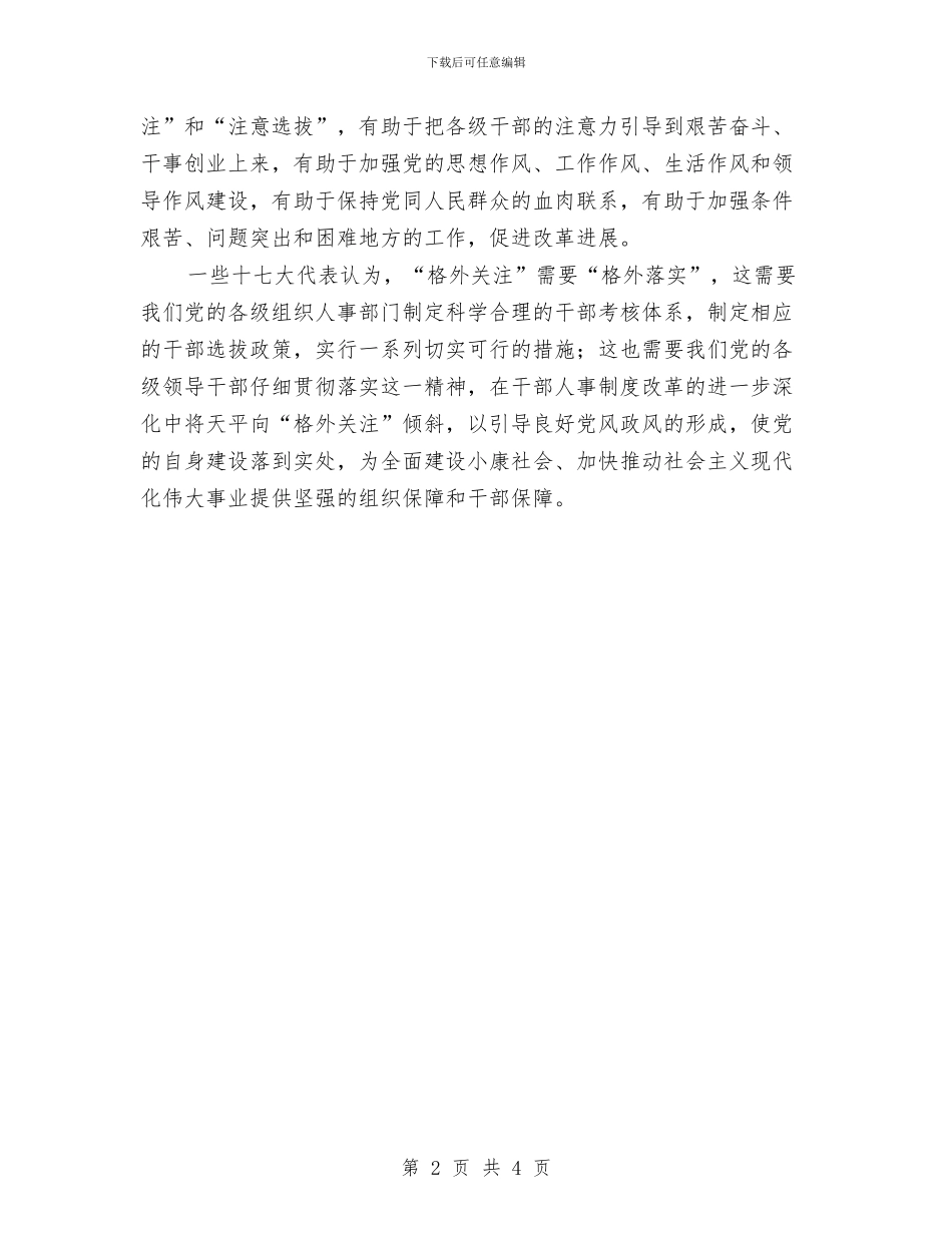 十七大新华时评：格外关注需要格外落实与十七大新华时评：要切实保证政令畅通汇编_第2页