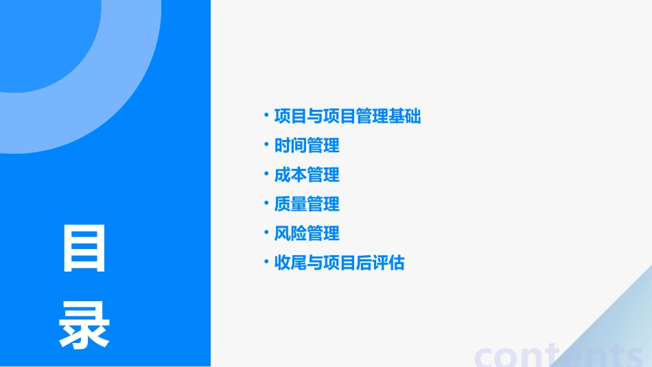 项目管理理论概述时间成本课件_第2页