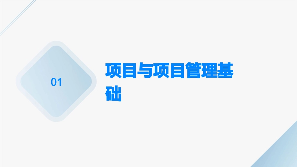 项目管理理论概述时间成本课件_第3页