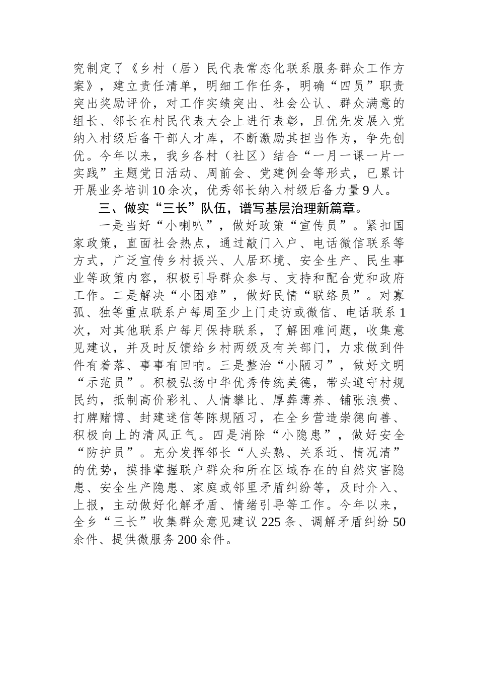 党建引领基层治理交流发言：扎实建设“三长”队伍 描绘基层治理新蓝图_第2页