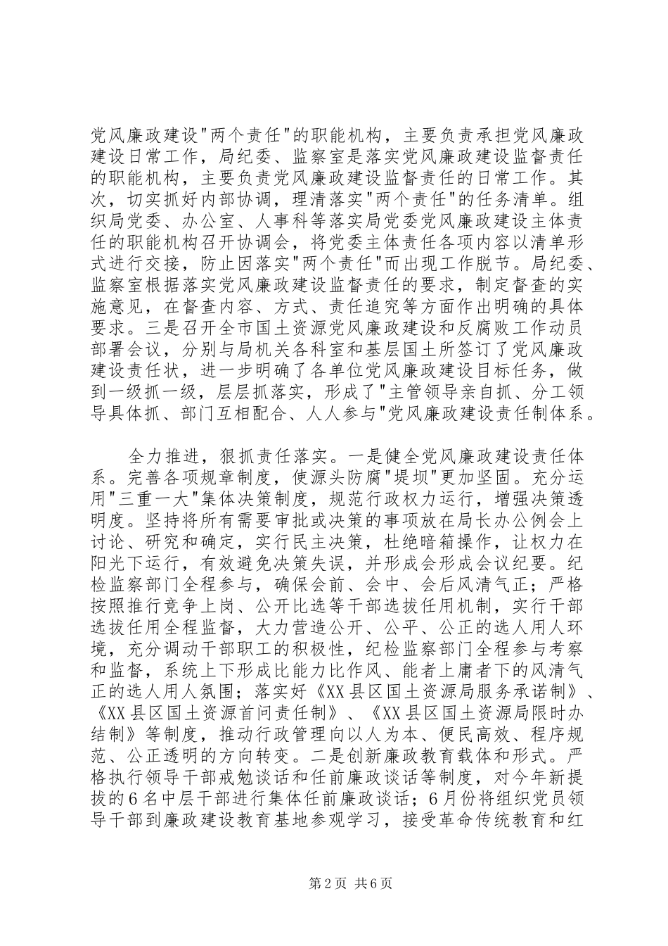 落实两个责任心得体会_第2页