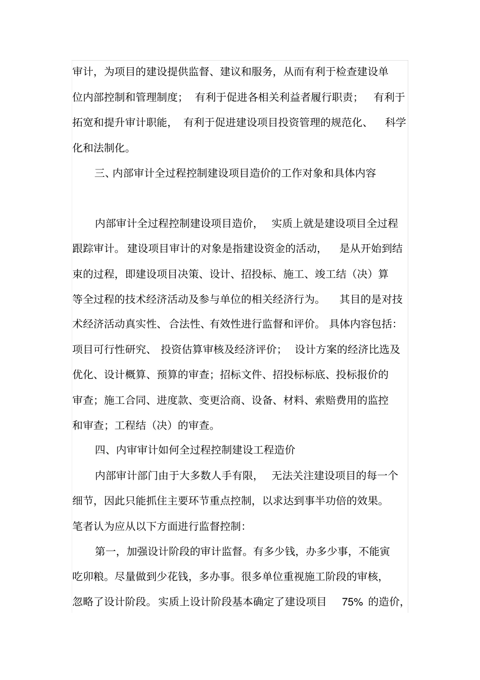 内部审计如何全过程控制建设项目造价_第2页