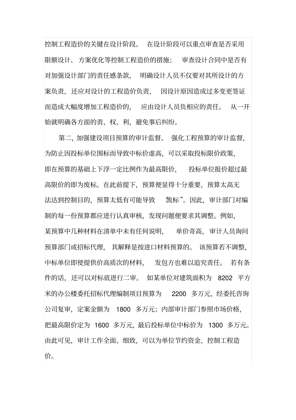 内部审计如何全过程控制建设项目造价_第3页