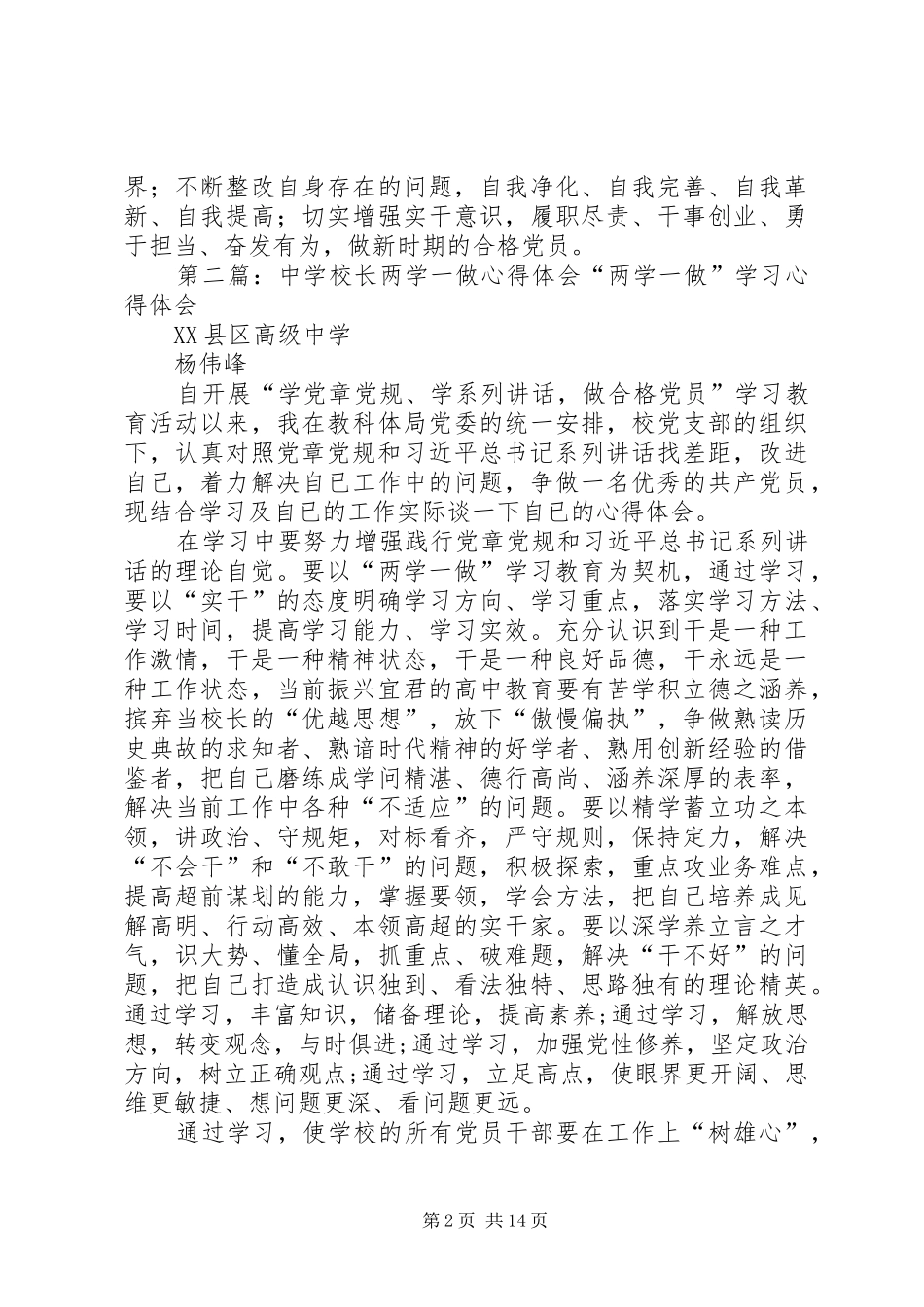 两学一做校长心得_第2页