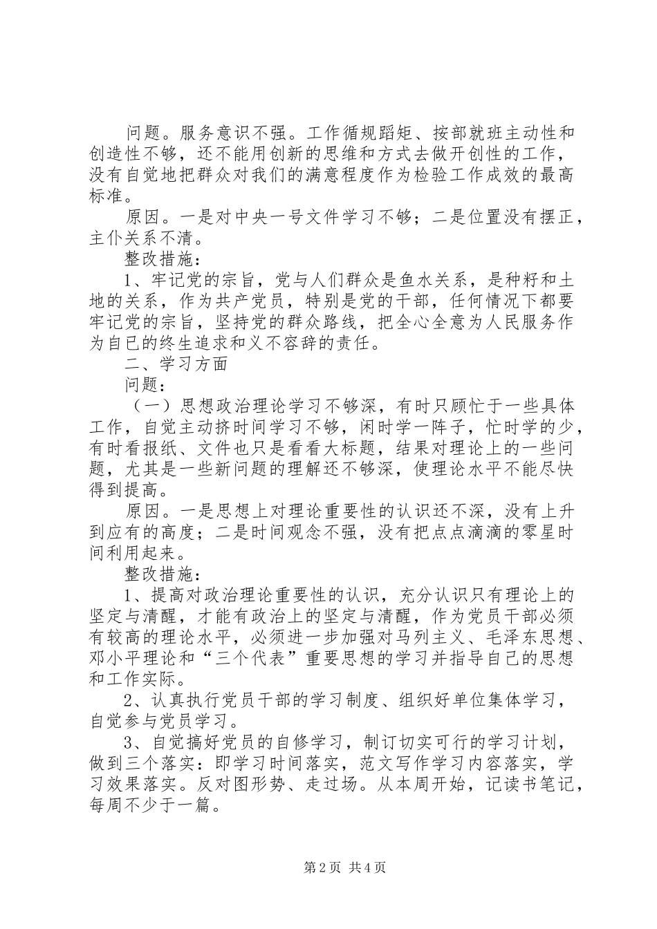 优秀心得体会范文：农综办党组书记党性分析材料_第2页