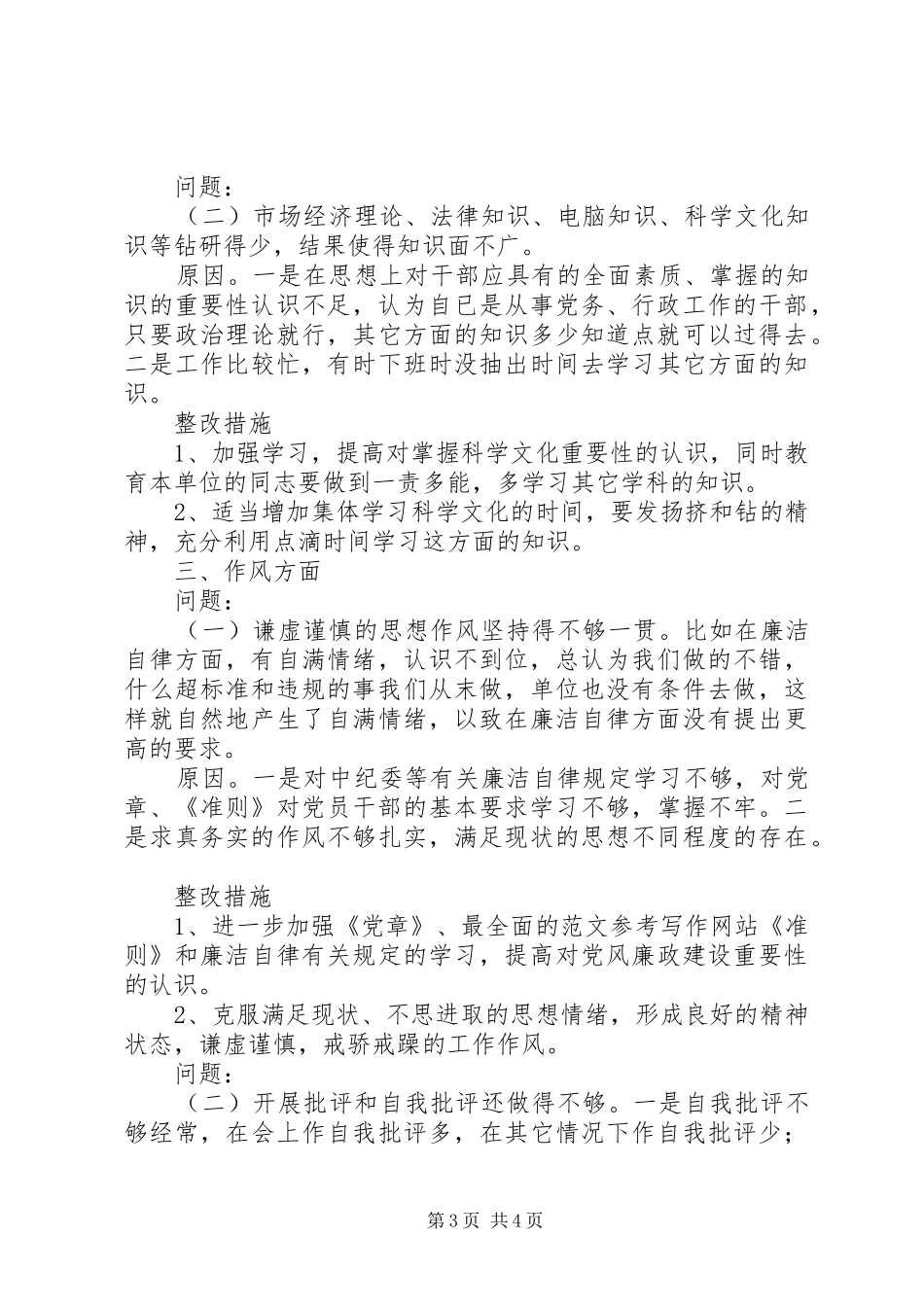 优秀心得体会范文：农综办党组书记党性分析材料_第3页