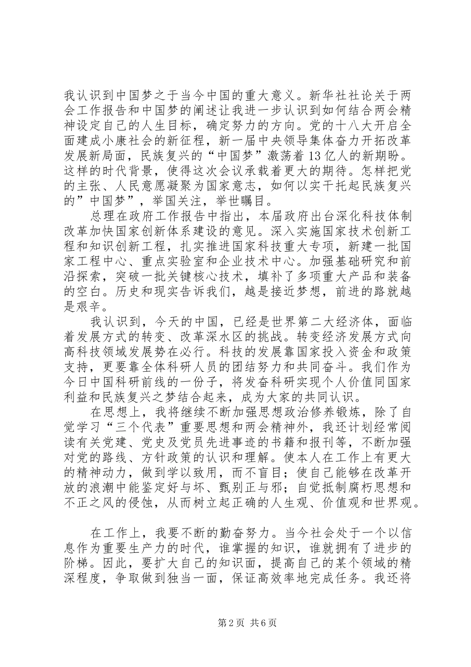 全国人大学习心得_第2页