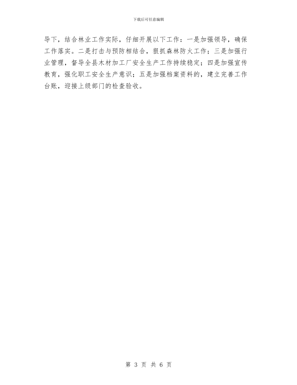 十九大安全生产工作总结与十九大期间文化市场工作总结汇编_第3页