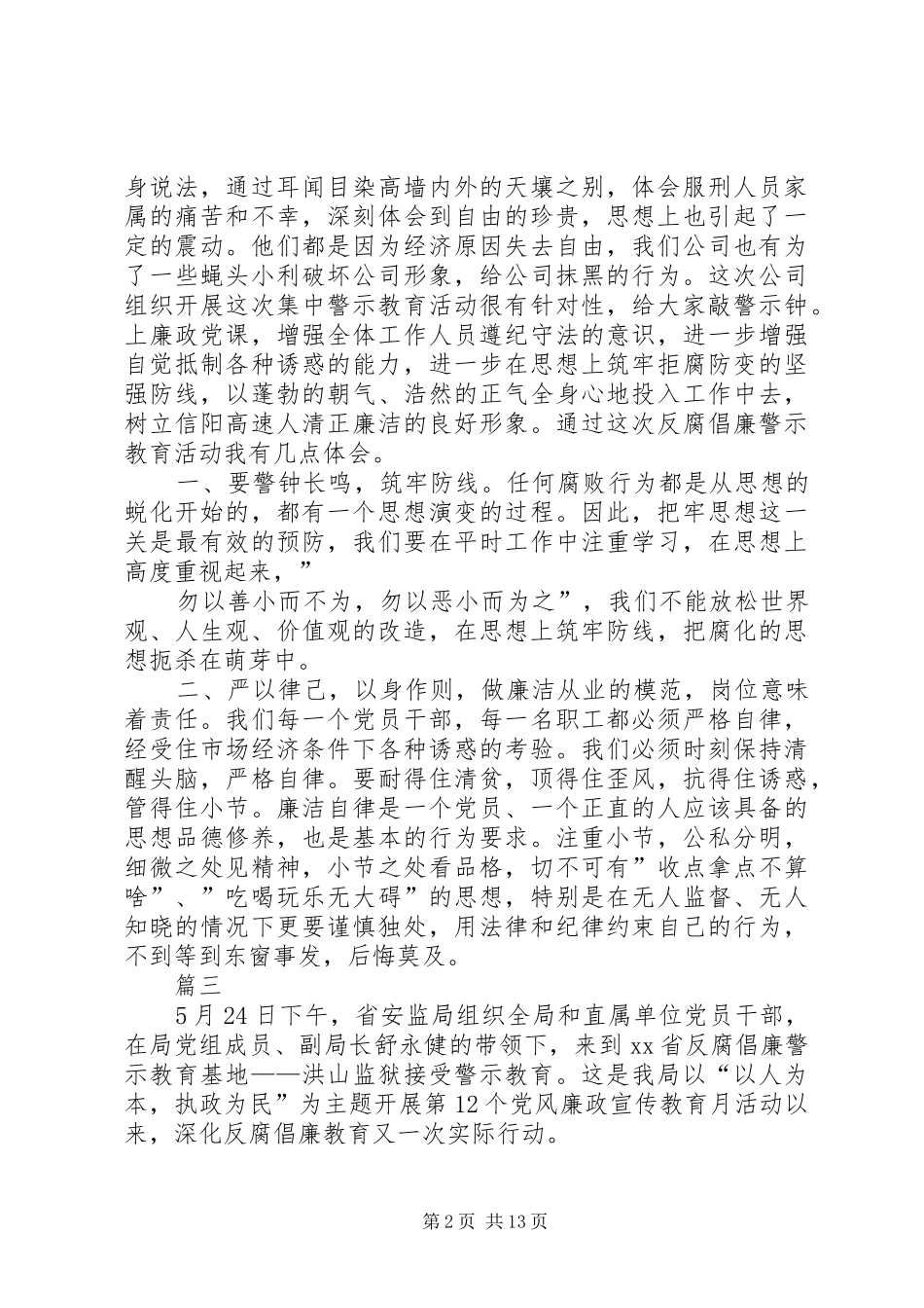 参观监狱警示教育心得体会七篇_第2页