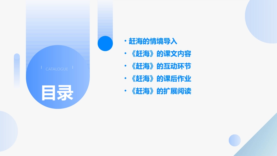 苏教版三年级下赶海课件_第2页