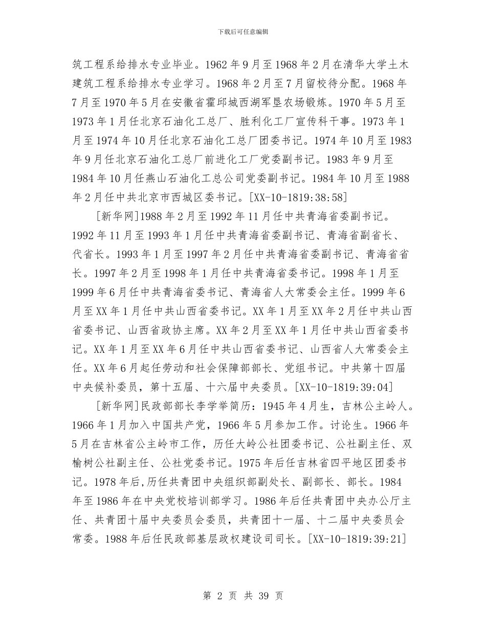 十七大集体专题采访：民生与和谐社会与十七次全国代表大会开幕致词汇编_第2页