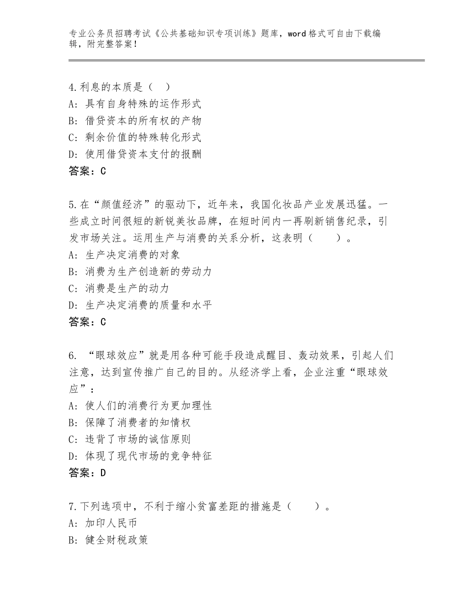 2024年江苏省云龙区公务员招聘考试《公共基础知识专项训练》题库大全及参考答案（达标题）_第2页