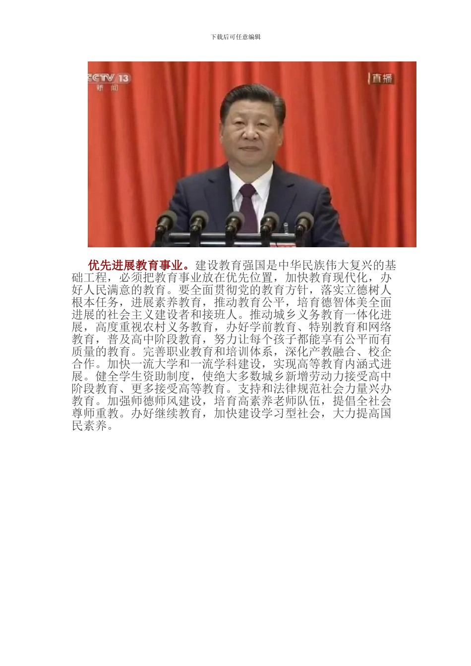 十九大报告提到关于教育的内容_第1页