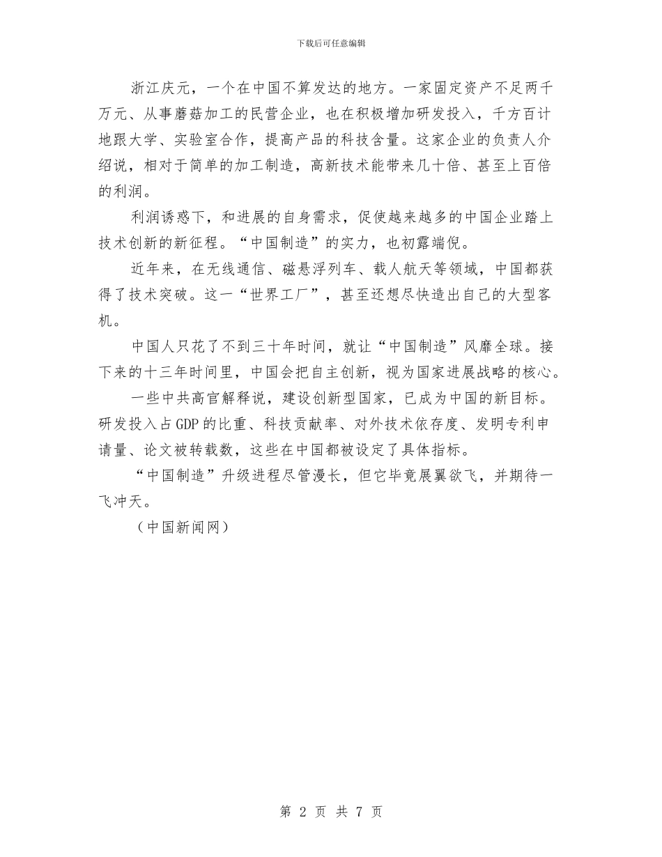 十七大解读：“中国制造”加速升级攻略与十七大记者印象：“改善民生是最大的政绩”汇编_第2页