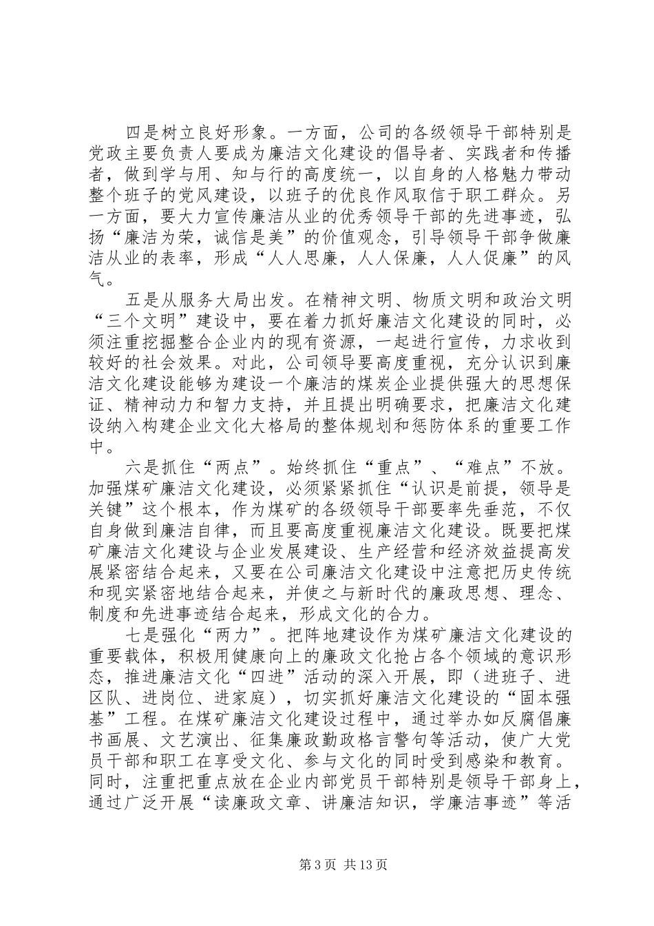 各类廉洁从政学习心得4篇参考_第3页