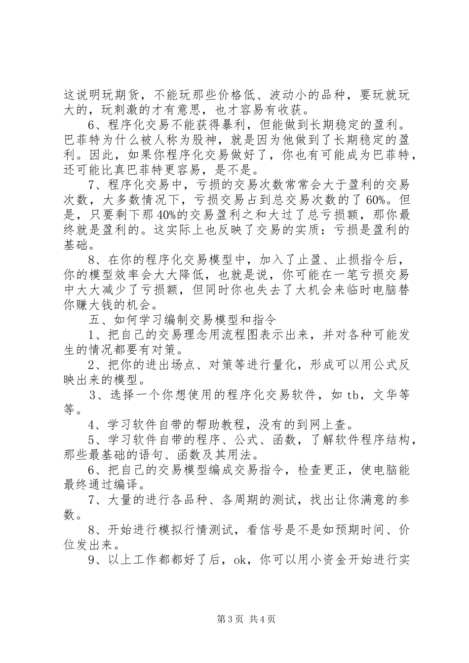 程序化交易研究心得体会_第3页