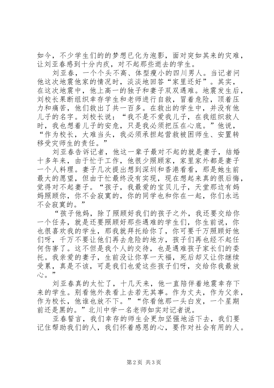 听抗震救灾英模事迹报告会有感_第2页