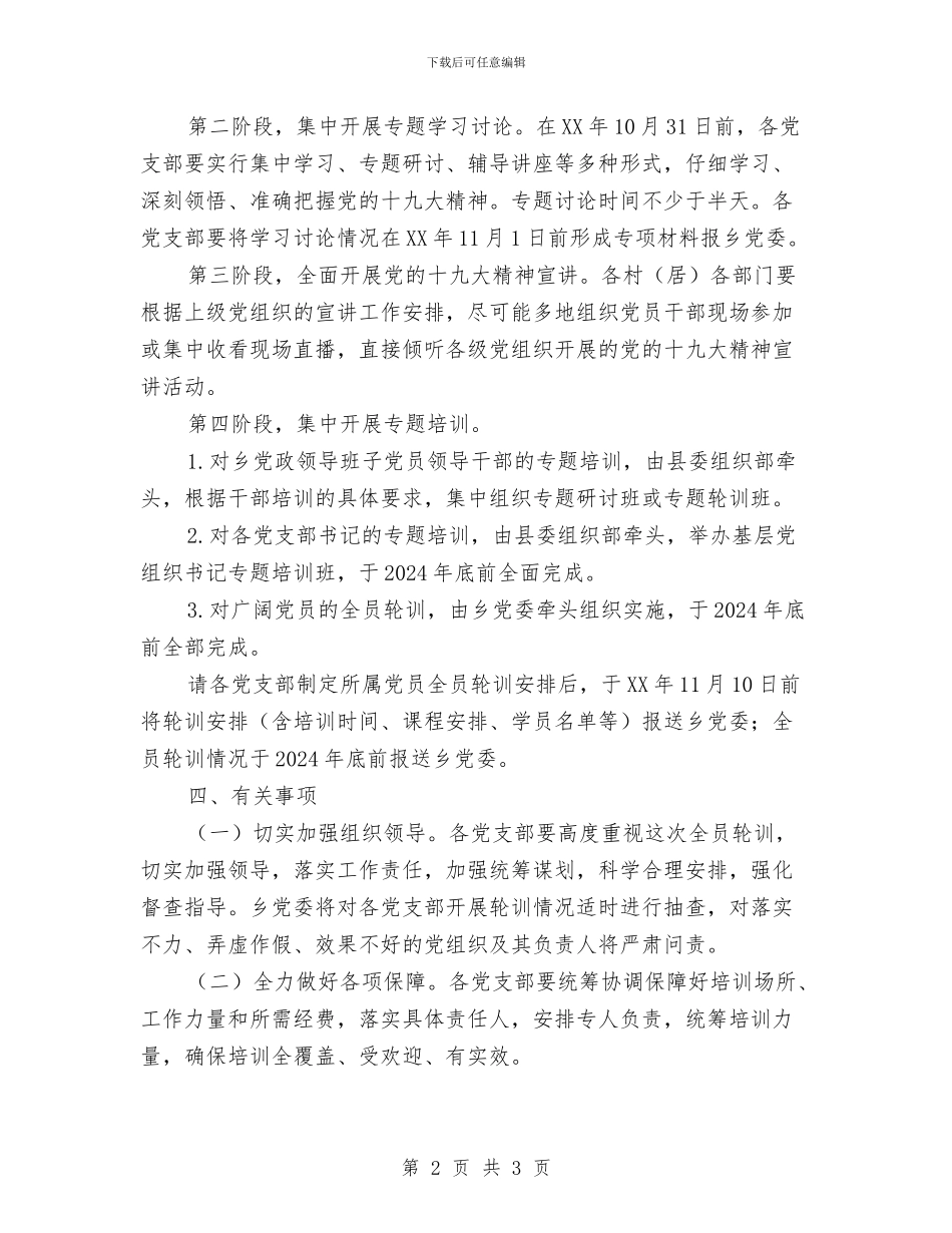 十九大精神轮训工作计划与十二月业务员工作计划汇编_第2页