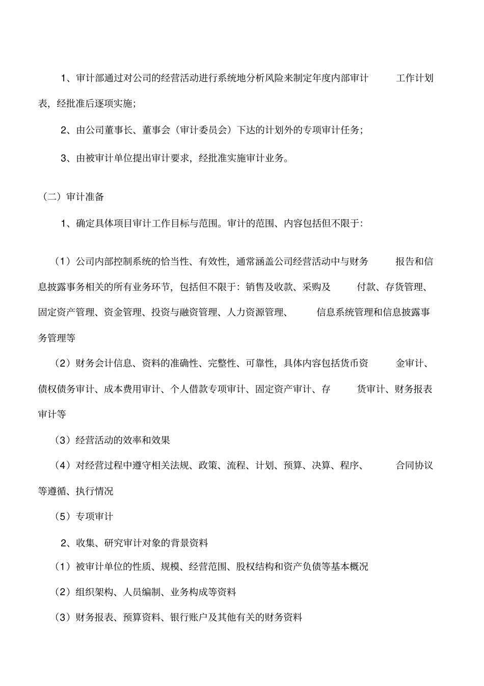 内部审计工作流程本_第3页