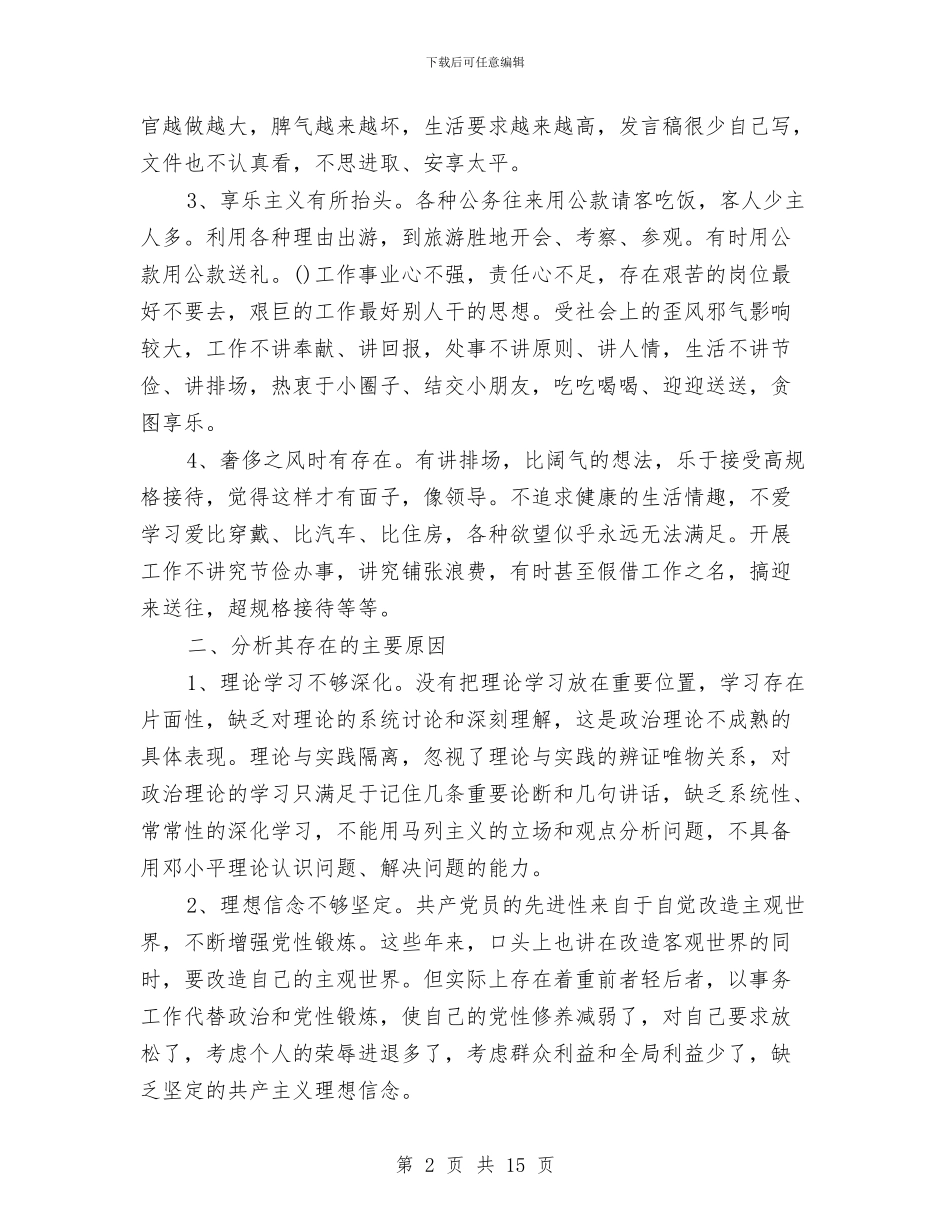 十三五规划关于机关干部四风问题自查报告与十三五规划学习总结3篇汇编_第2页