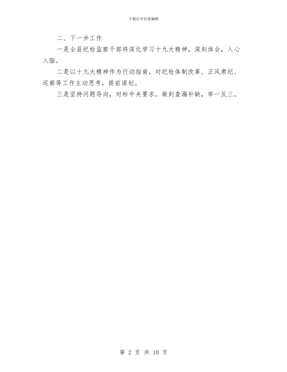 十九大精神学习贯彻报告与十二月底话务员年度工作总结汇编_第2页