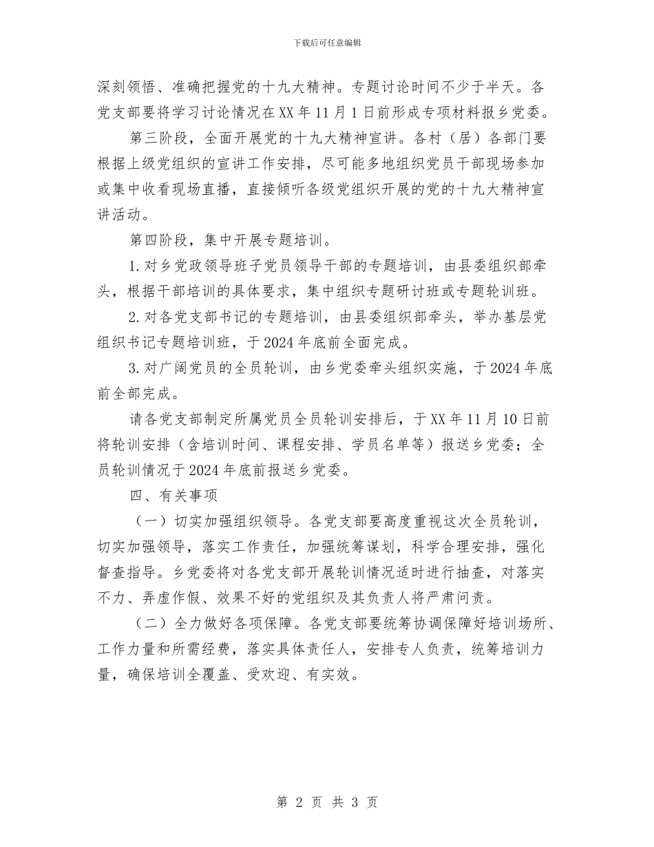 十九大精神轮训工作计划与十二月文秘工作计划汇编_第2页