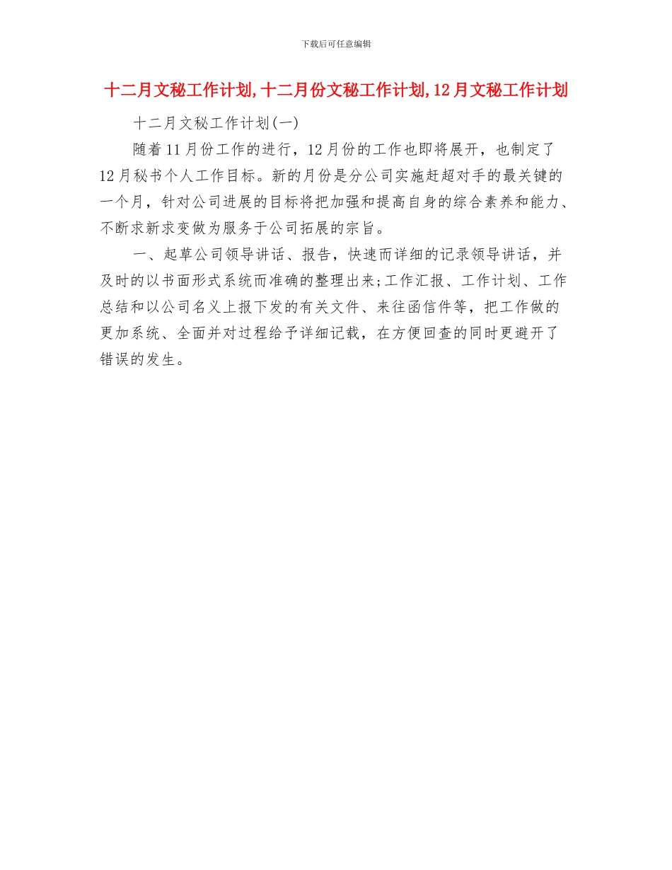 十九大精神轮训工作计划与十二月文秘工作计划汇编_第3页