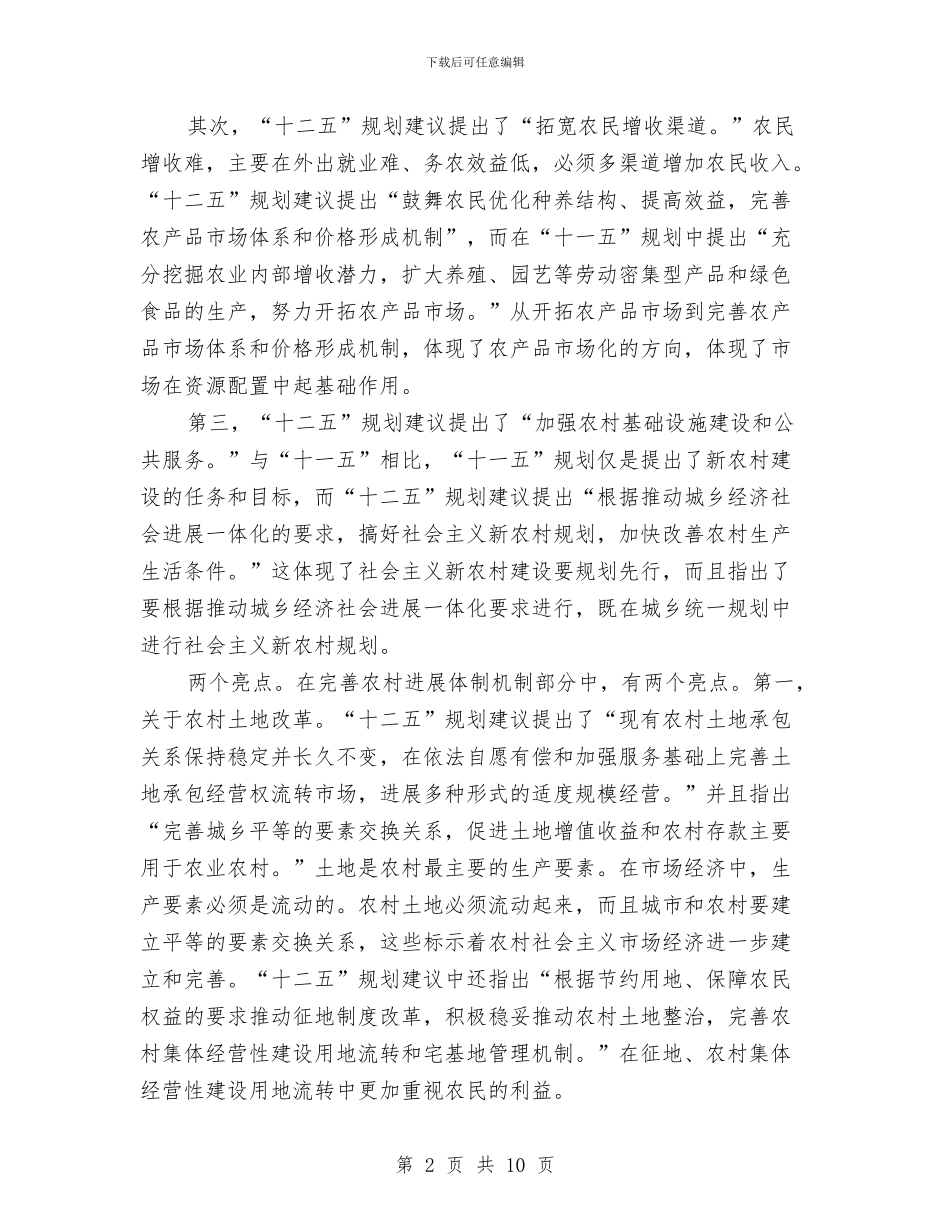 十二五新农村建设交流材料与升压站电缆沟雨水倒灌反事故演习方案汇编_第2页