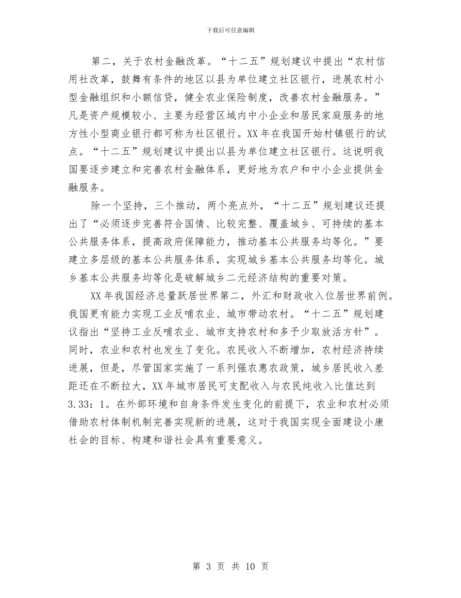 十二五新农村建设交流材料与升压站电缆沟雨水倒灌反事故演习方案汇编_第3页
