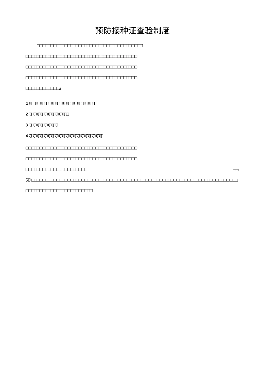 幼儿园传染病防治制度_第3页