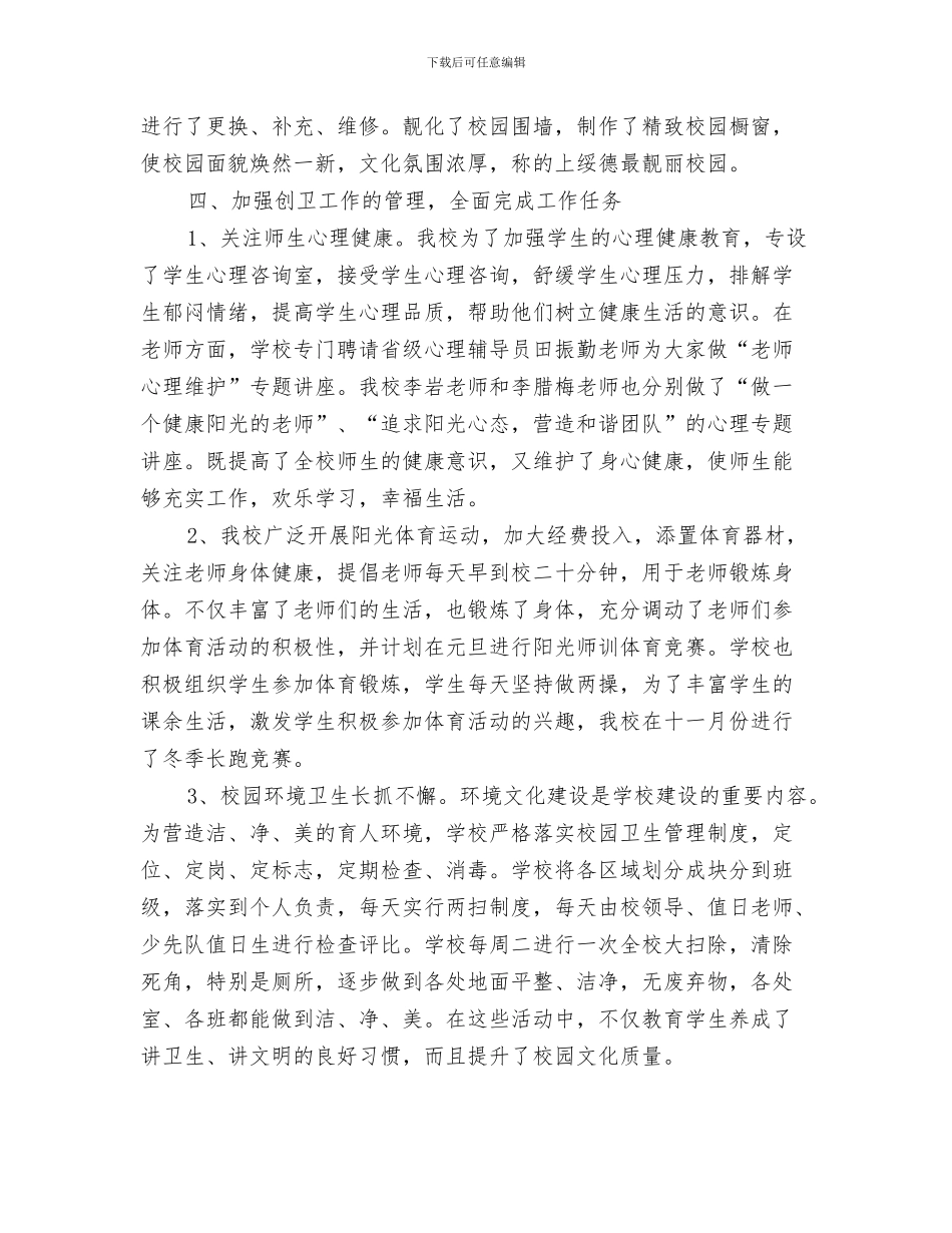 十二岁生日演讲稿范文与十二月份创卫工作总结汇编_第3页