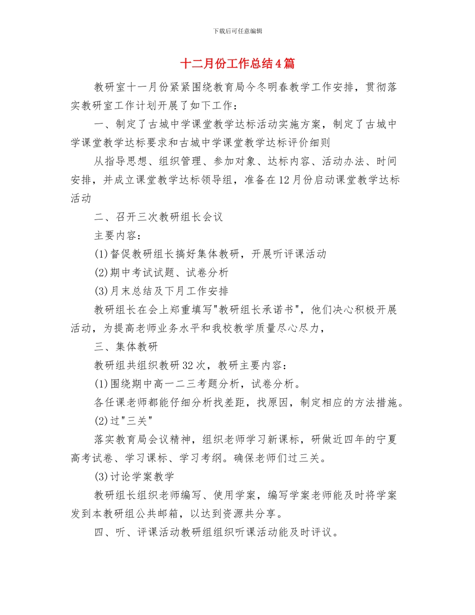 十二岁生日演讲稿范文与十二月份工作总结4篇汇编_第2页