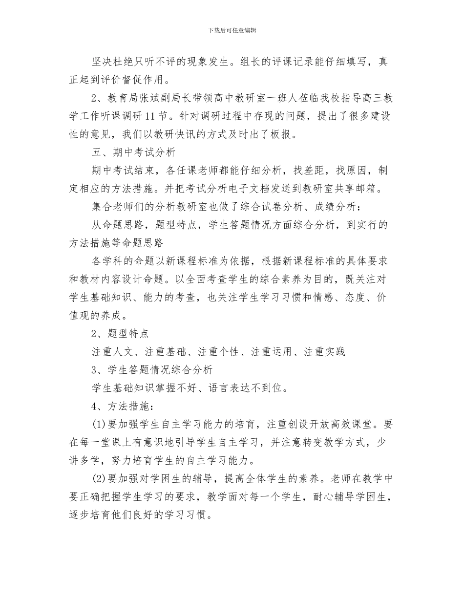 十二岁生日演讲稿范文与十二月份工作总结4篇汇编_第3页