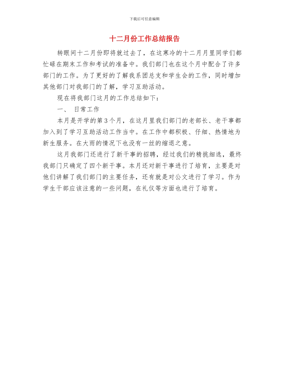 十二岁生日演讲稿范文与十二月份工作总结报告汇编_第2页