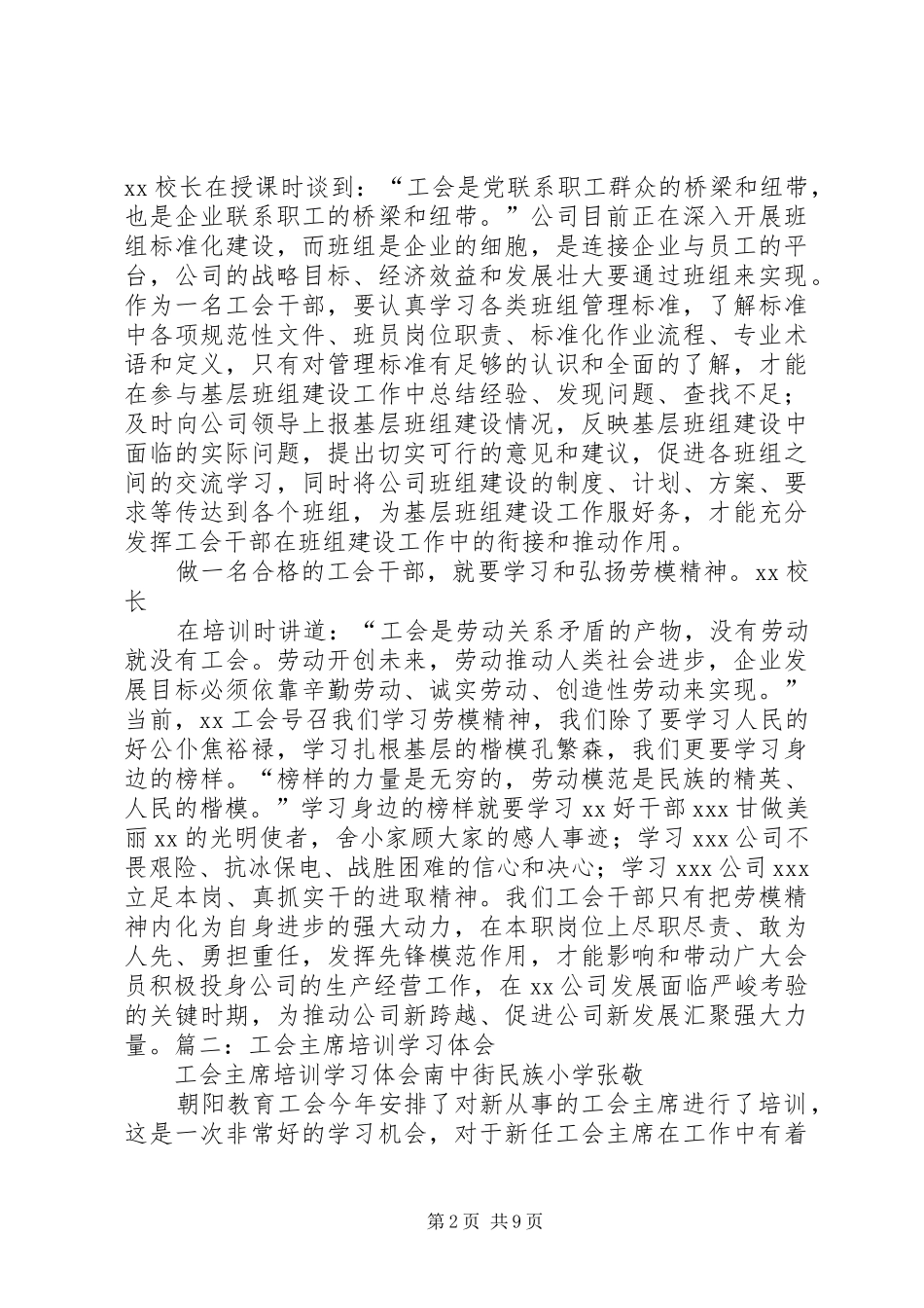 XX工会主席培训心得体会_第2页