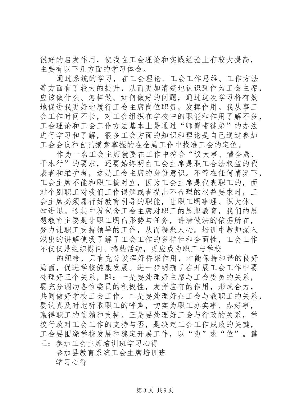 XX工会主席培训心得体会_第3页