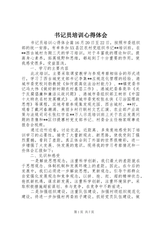 书记员培训心得体会