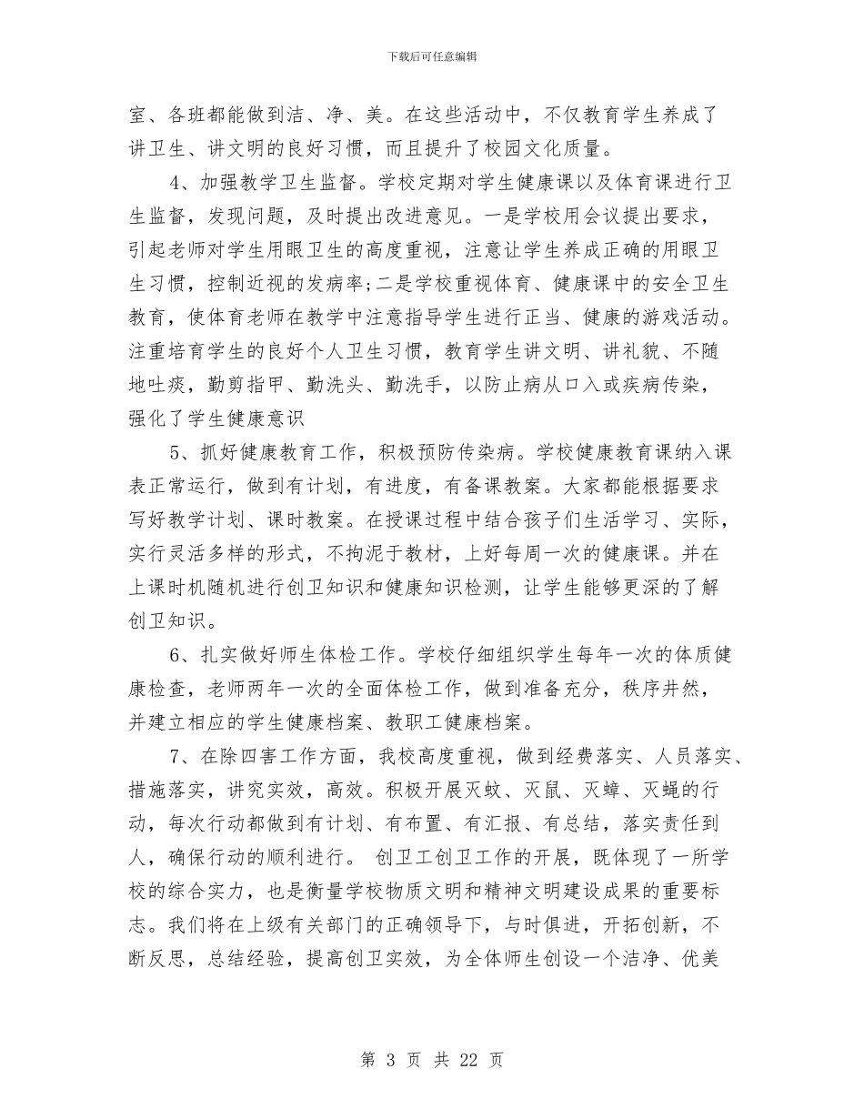 十二月份创卫工作总结与十二月份工作总结4篇汇编_第3页