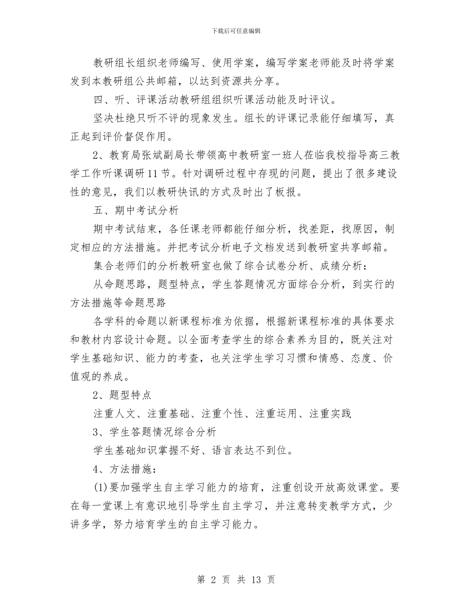 十二月份工作总结4篇与十二月份工作总结报告汇编_第2页