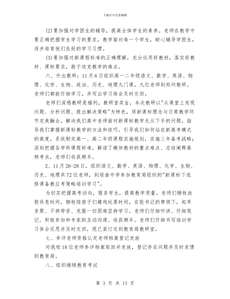 十二月份工作总结4篇与十二月份工作总结报告汇编_第3页