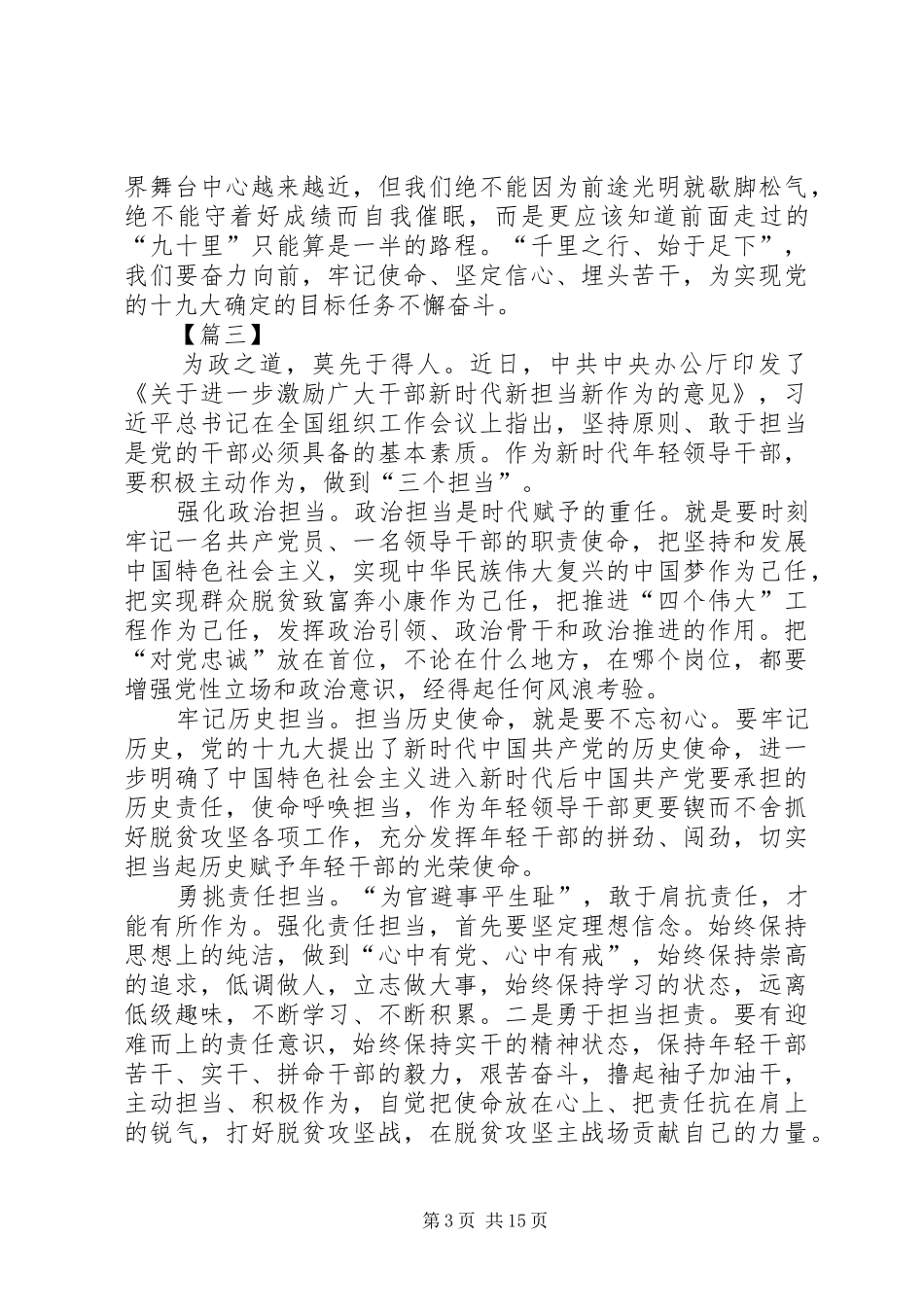 新时代新担当新作为学习心得12篇_第3页