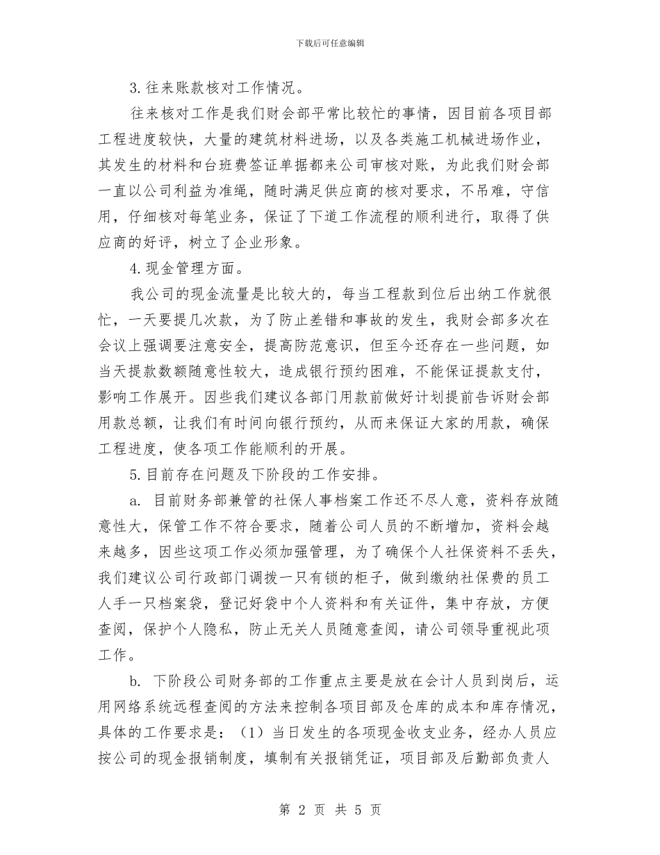 十二月份工作总结模板与十二月份科研工作总结汇编_第2页
