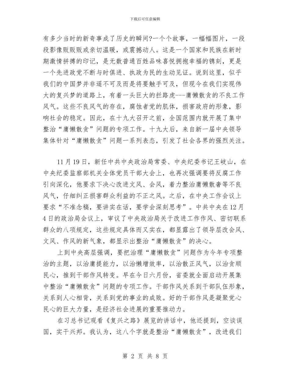 十九大实现中国梦演讲稿与十五届人民代表大会第一次会议党员会上的讲话汇编_第2页