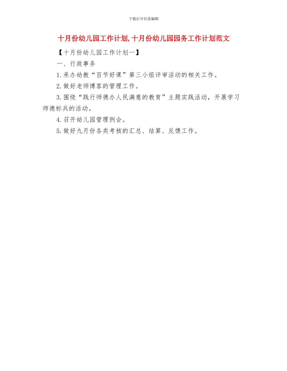 十二月份工作总结：幼儿园小班与十月份幼儿园工作计划汇编_第3页