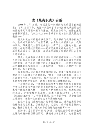 读《最高职责》有感