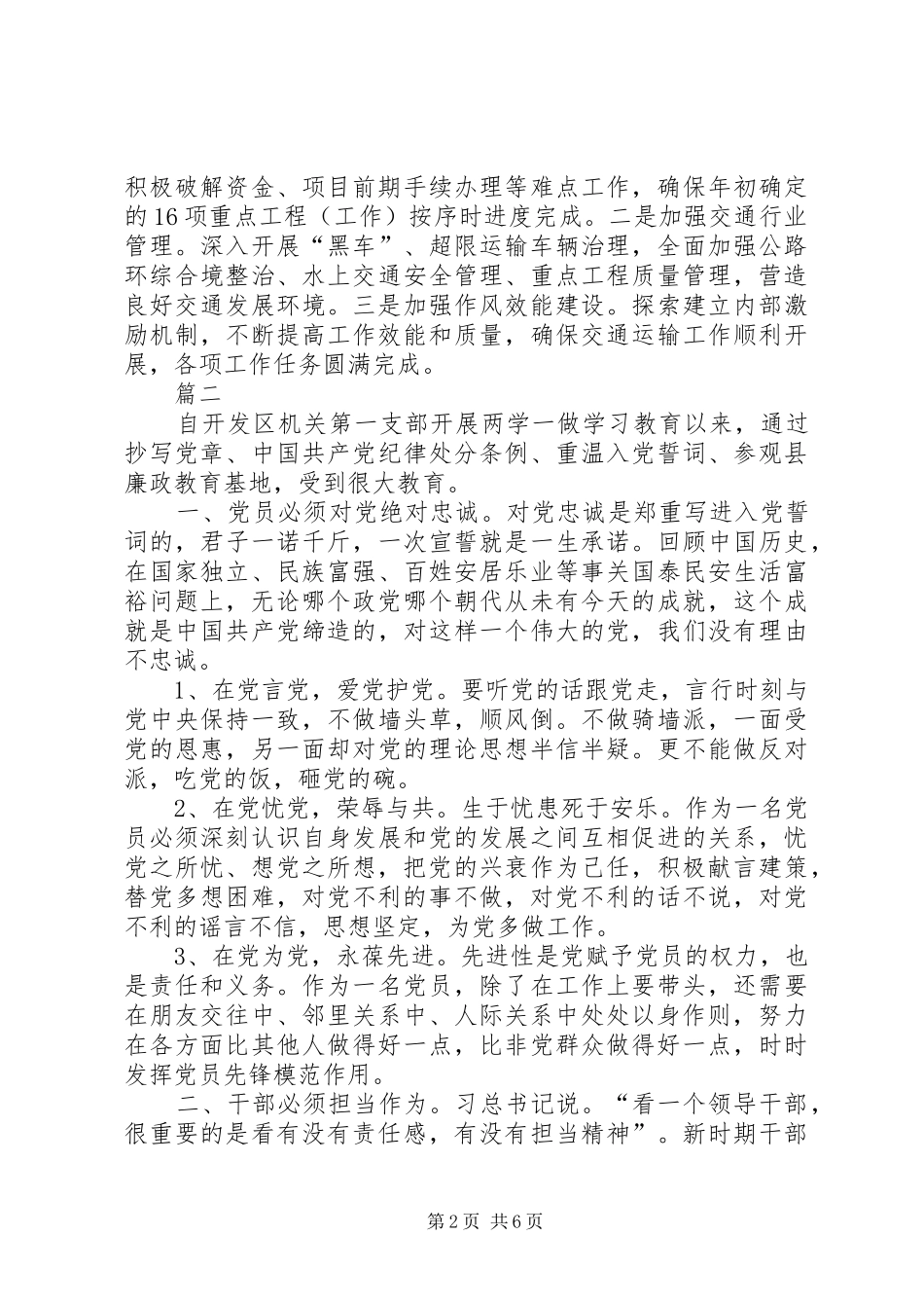领导干部学习两学一做心得体会范文_第2页