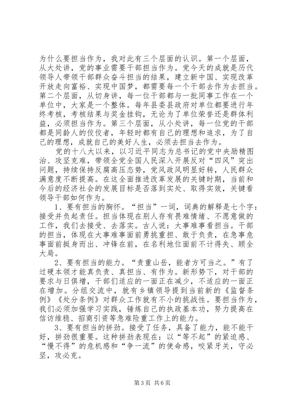 领导干部学习两学一做心得体会范文_第3页