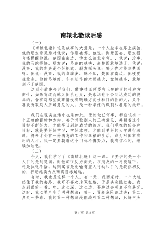 南辕北辙读后感