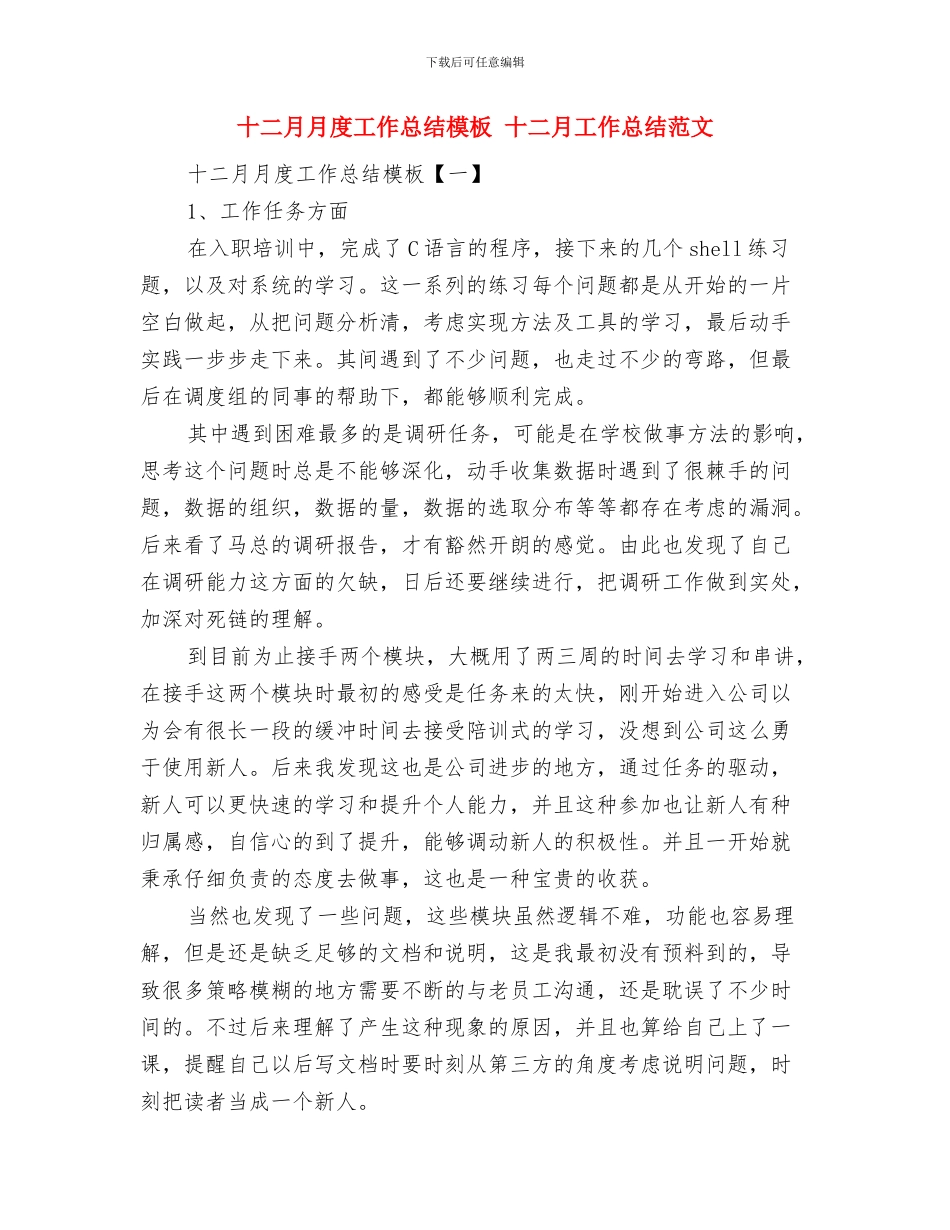 十二月份科研工作总结与十二月月度工作总结模板汇编_第2页