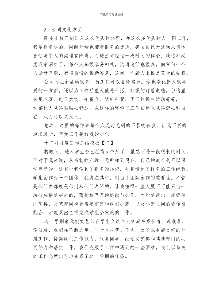 十二月份科研工作总结与十二月月度工作总结模板汇编_第3页